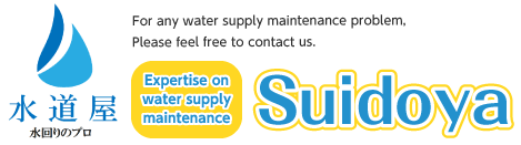 Expertise on water supply maintenance Suidoya